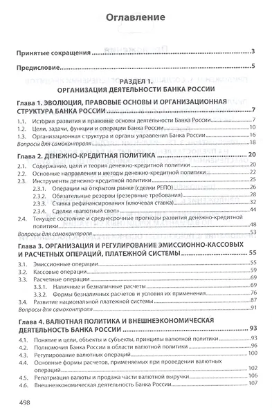 Банковское дело: организация деятельности центрального банка и коммерческого банка, небанковских ор - фото 2