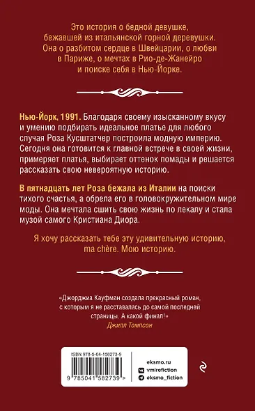 Кружево Парижа - фото 2