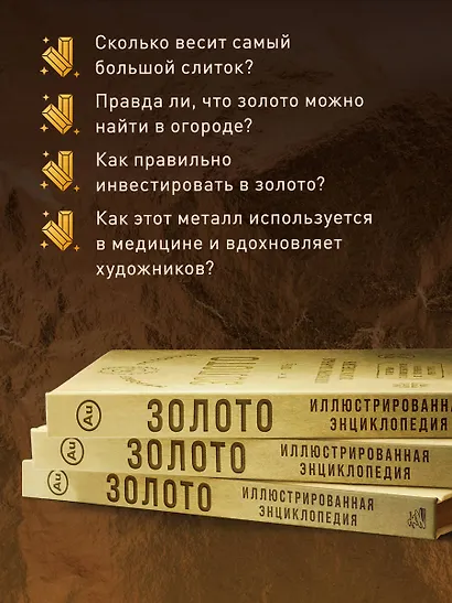 Золото. Иллюстрированная энциклопедия. От первых золотодобытчиков до современных инвесторов - фото 8