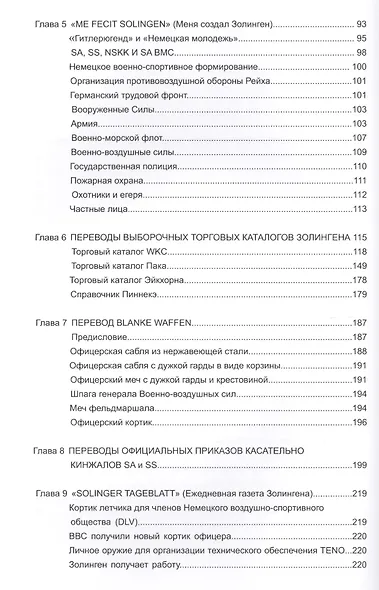 Коллекционирование холодного оружия Третьего рейха Т.2 (Джонсон) - фото 3