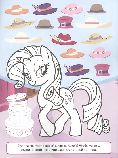 Классная раскраска "Мой маленький пони" - фото 4