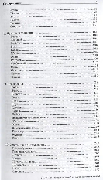 Учебный ассоциативный словарь русского языка - фото 4