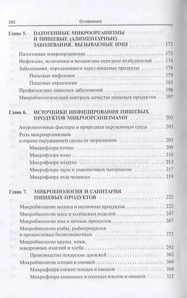 Основы микробиологии. Учебник - фото 4