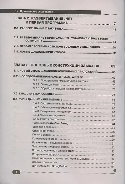С#.  Практическое руководство - фото 3