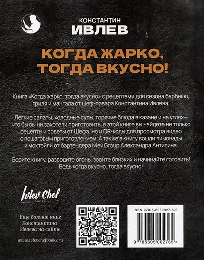 Когда жарко, тогда вкусно! Рецепты для гриля, мангала, барбекю. - фото 6