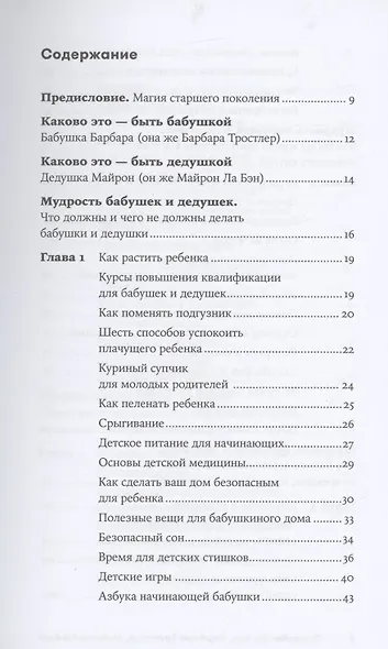 Ваши внуки: Как любить и не навредить - фото 2