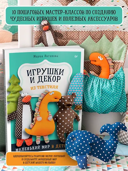 Игрушки и декор из текстиля: Маленький мир в детской - фото 3