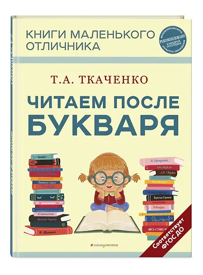 Читаем после Букваря - фото 3