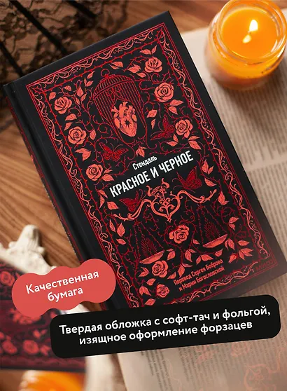Красное и черное. Вечные истории - фото 5