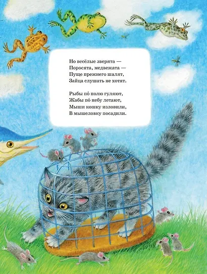 Первые сказки малыша - фото 13