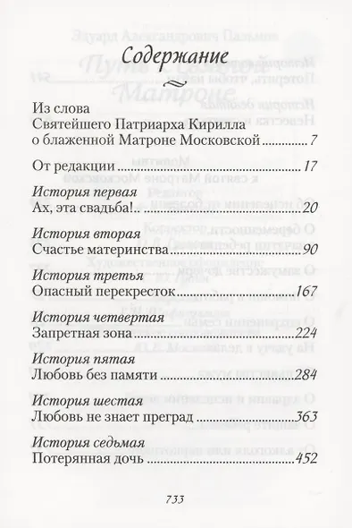 Путь к святой Матроне - фото 2
