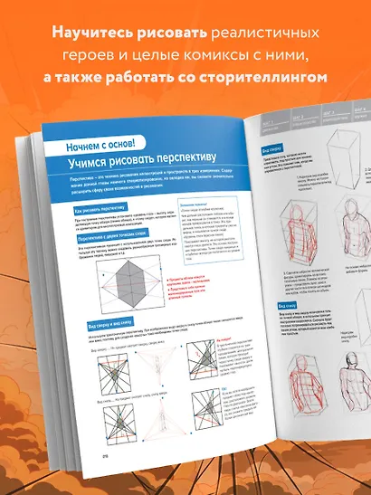 Action манга: полный курс для начинающих от Макото Сава и shoco - фото 5
