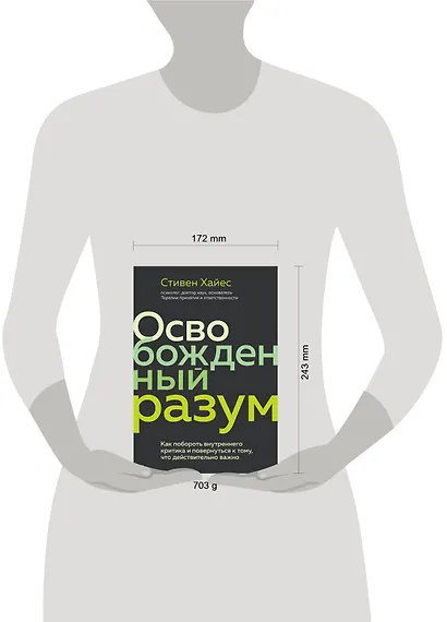 Освобожденный разум. Как побороть внутреннего критика и повернуться к тому, что действительно важно - фото 4