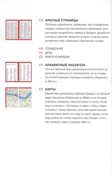Лондон. Путеводитель "Афиши" - фото 4