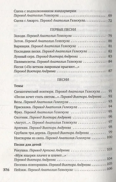 Луна и Смерть - фото 6