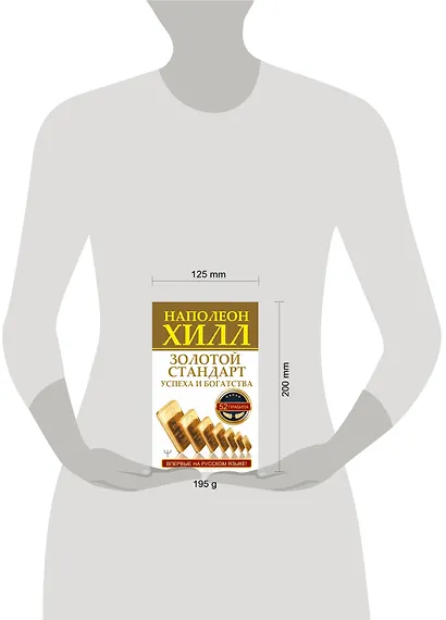 Золотой стандарт успеха и богатства. 52 правила. Впервые на русском языке! - фото 3