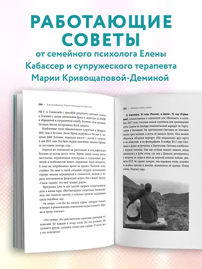 Разделенная любовь. Как поддерживать отношения на расстоянии и пережить разлуку - фото 6