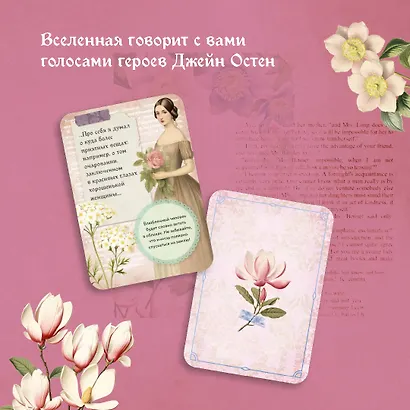 В поисках мистера Дарси. 55 метафорических карт - фото 6
