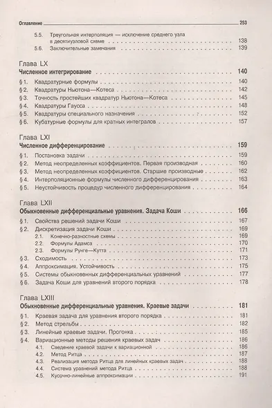 Вся высшая математика т.6 Вариационное исчисление... Учебник (3 изд) Краснов - фото 5