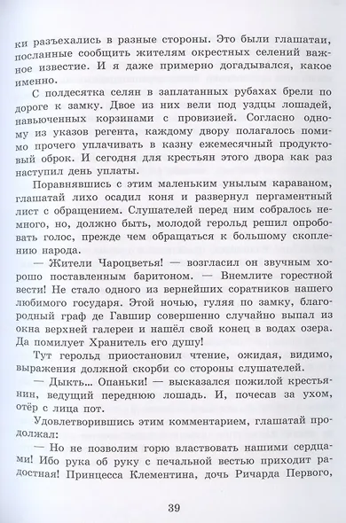 Призрак проклятой башни - фото 5