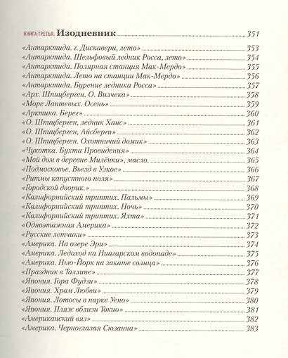 Зимние солдаты - фото 4