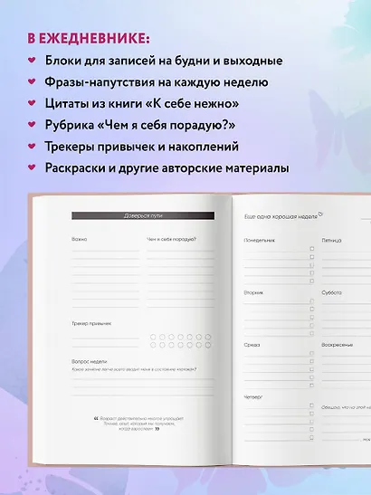 Ежедневник недатированный "К себе нежно. Ольга Примаченко, А5, 72 листа - фото 5