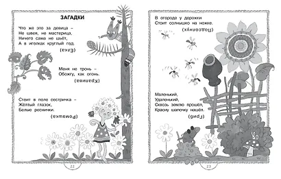 Полная хрестоматия для дошкольников - фото 6