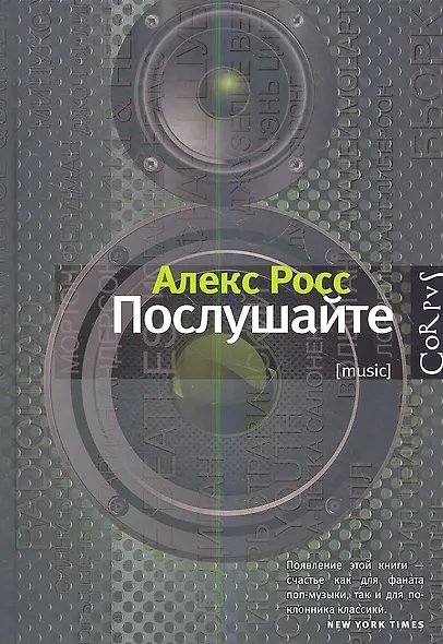 Послушайте: роман - фото 1