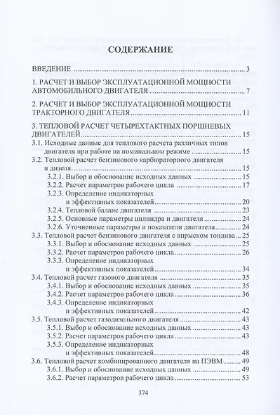Двигатели, автомобили и тракторы - фото 3
