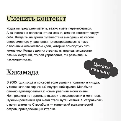 Путешествия как инвестиция в себя. Источник изменений в жизни и бизнесе - фото 7