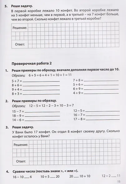 Контрольные работы по математике. 1-2 класс. Рабочая тетрадь - фото 4