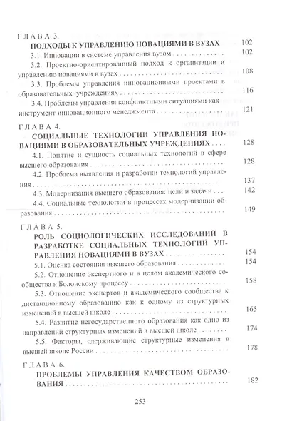 Управление новациями в вузах (Социологический анализ) Монография (Сорокина) - фото 3
