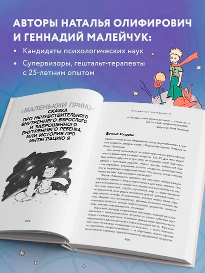 Сказки на кушетке. Кай, Аленушка, Мертвая Царевна, Кощей Бессмертный и другие персонажи глазами психотерапевтов - фото 6