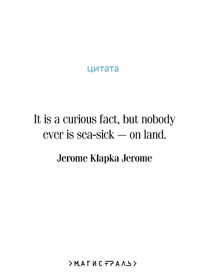 Three Men in a Boat (To Say Nothing of the Dog) - фото 6