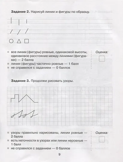 Готов ли ваш ребёнок к школе : тесты для будущих первоклассников - фото 3