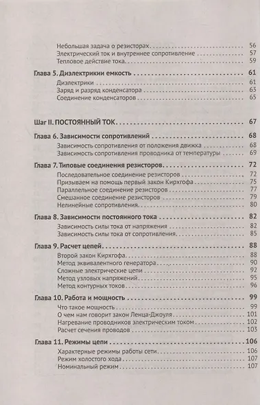 Электротехника. От азов до создания практических устройств - фото 3