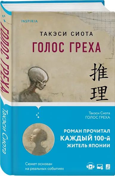 Голос греха - фото 3