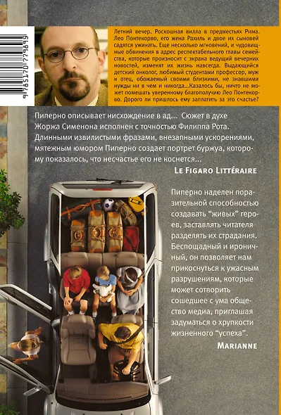 Ошибка Лео Понтекорво: роман - фото 2