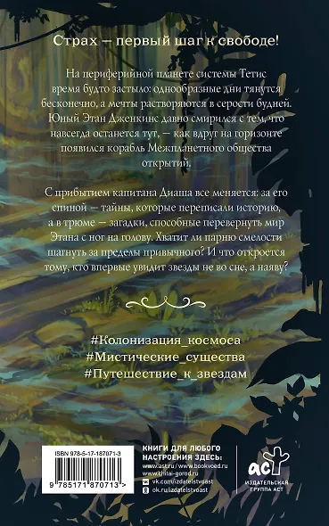 Шаман и звезды - фото 2