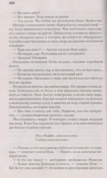 Злой гений Нью-Йорка - фото 6