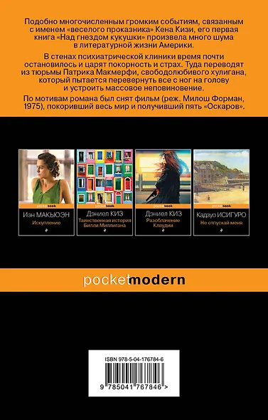 Над гнездом кукушки - фото 2