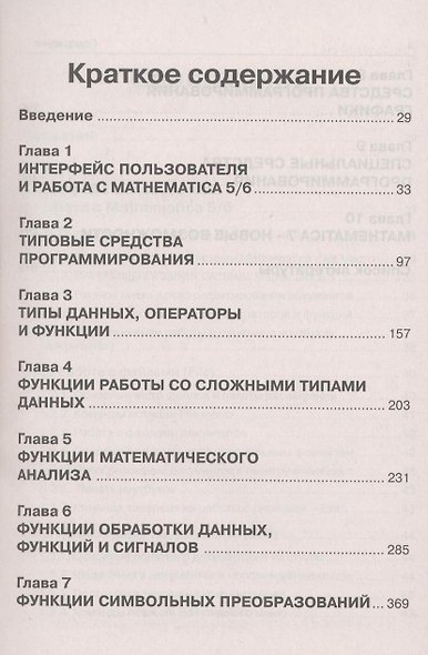 Mathematica 5./6/7 Полный самоучитель. - фото 2