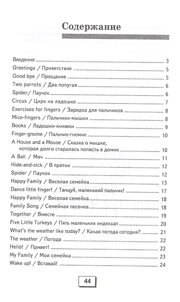 Пальчиковые игры на английском языке - фото 2