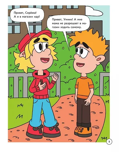 Митя Шлюпкин в магазине с исчезающими конфетами - фото 4