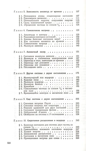 Фейнмановские лекции по физике: Т.8,9: Квантовая механика. Пер. с англ. / Т.8,9. Изд.9 - фото 3