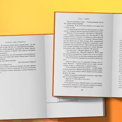 Осторожно, двери открываются. Роман-тренинг о том, как мастерство продавца меняет жизнь - фото 8