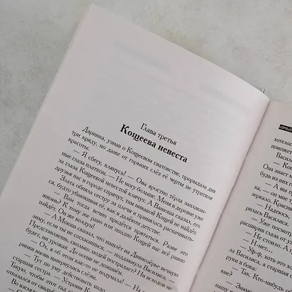 Кощеева невеста - фото 9