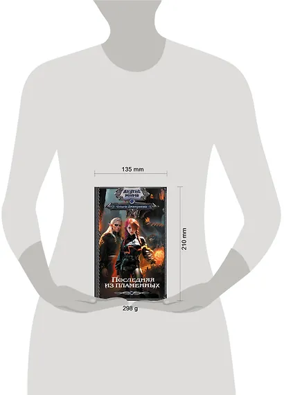 Последняя из Пламенных - фото 3