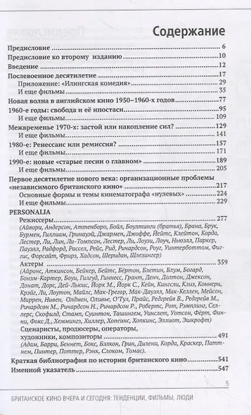 Британское кино вчера и сегодня: тенденции, фильмы, люди - фото 2