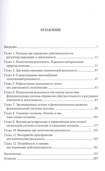 Психическая деятельность мозга. Язык и сознание - фото 2